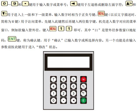 小口徑超聲波流量計(jì)按鍵面板說明圖